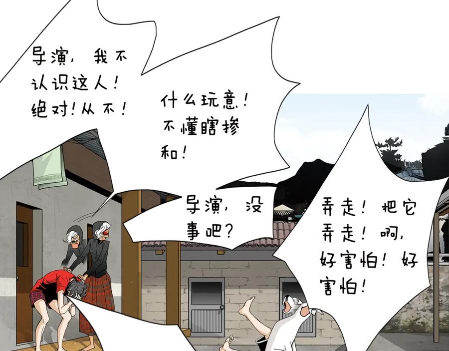 猫一样的男人 第50话 色鬼夫人 第56页