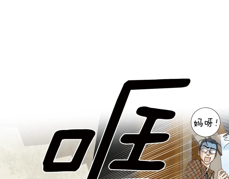 猫一样的男人 第50话 色鬼夫人 第33页
