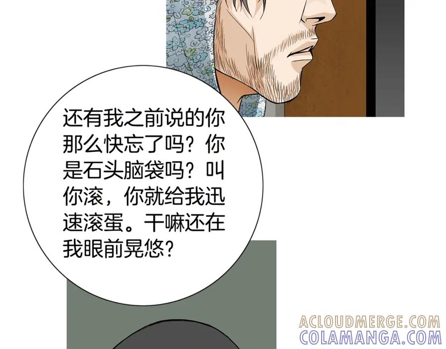 猫一样的男人 第50话 色鬼夫人 第37页