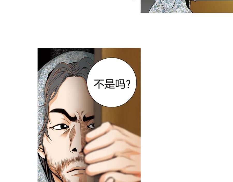 猫一样的男人 第50话 色鬼夫人 第44页