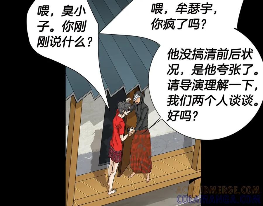 猫一样的男人 第50话 色鬼夫人 第79页
