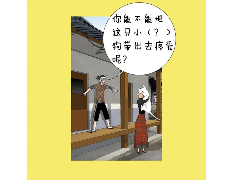 猫一样的男人 第50话 色鬼夫人 第29页