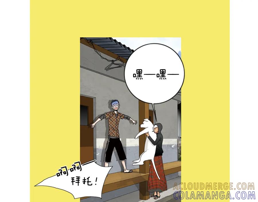 猫一样的男人 第50话 色鬼夫人 第31页