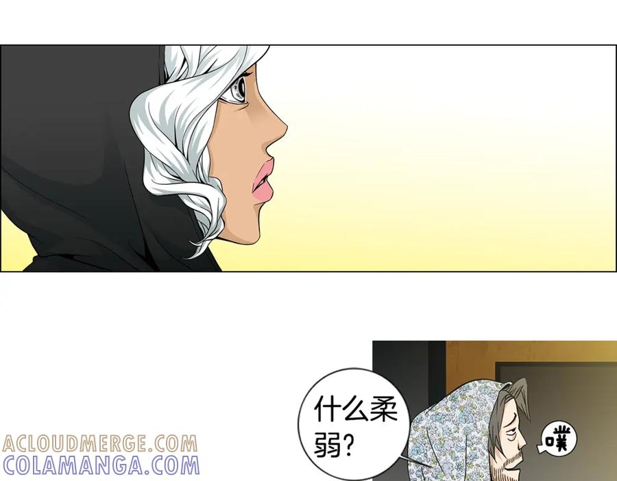 猫一样的男人 第50话 色鬼夫人 第43页