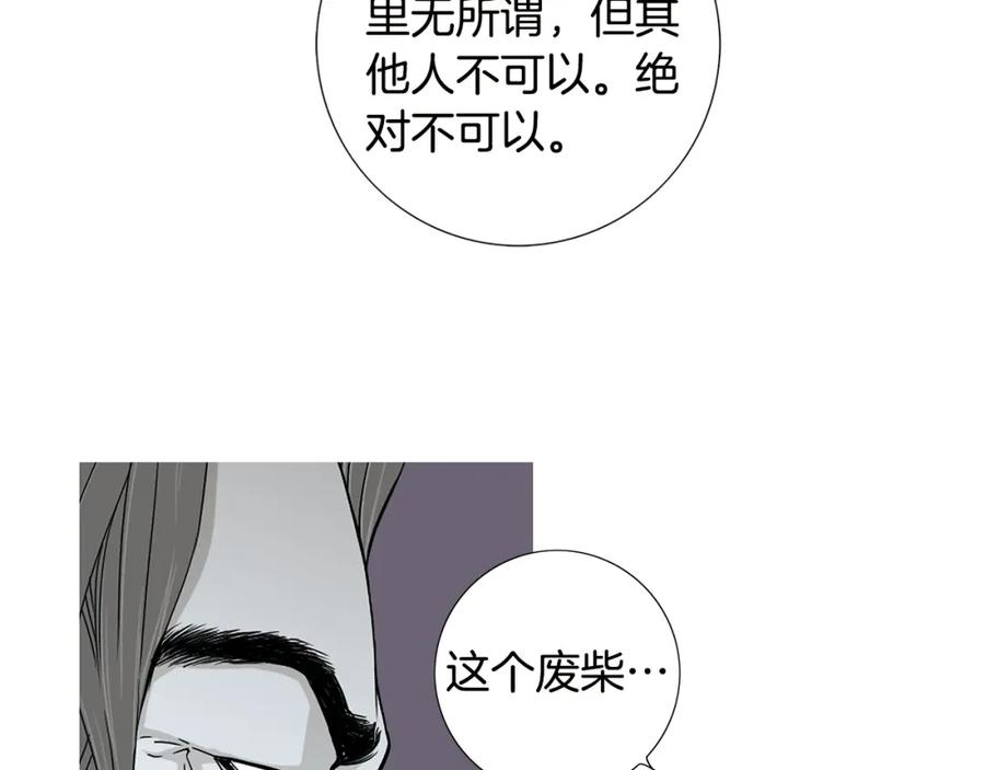 猫一样的男人 第50话 色鬼夫人 第77页