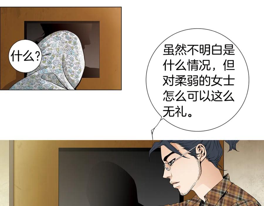 猫一样的男人 第50话 色鬼夫人 第41页
