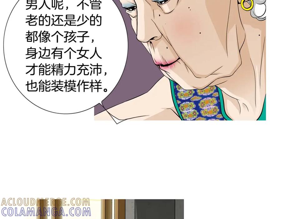 猫一样的男人 第51话 正是好时候 第58页