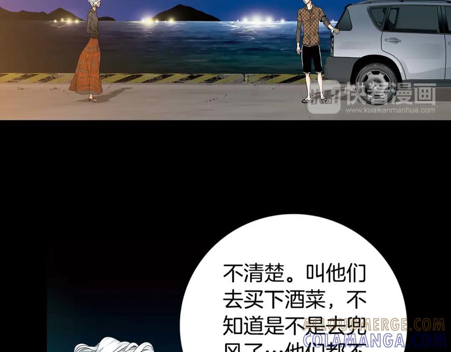 猫一样的男人 第51话 正是好时候 第70页