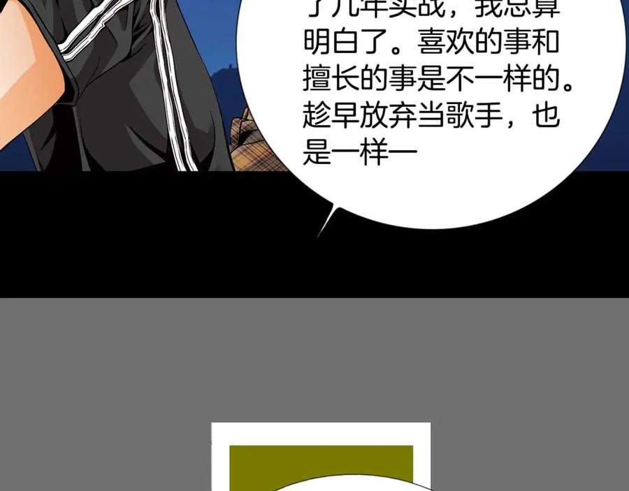 猫一样的男人 第51话 正是好时候 第26页