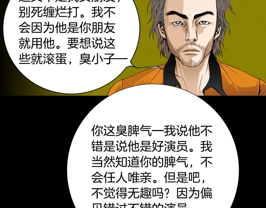 猫一样的男人 第51话 正是好时候 第41页