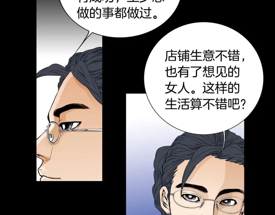 猫一样的男人 第51话 正是好时候 第29页