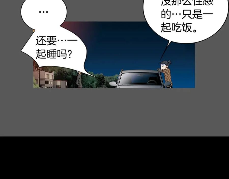 猫一样的男人 第51话 正是好时候 第83页
