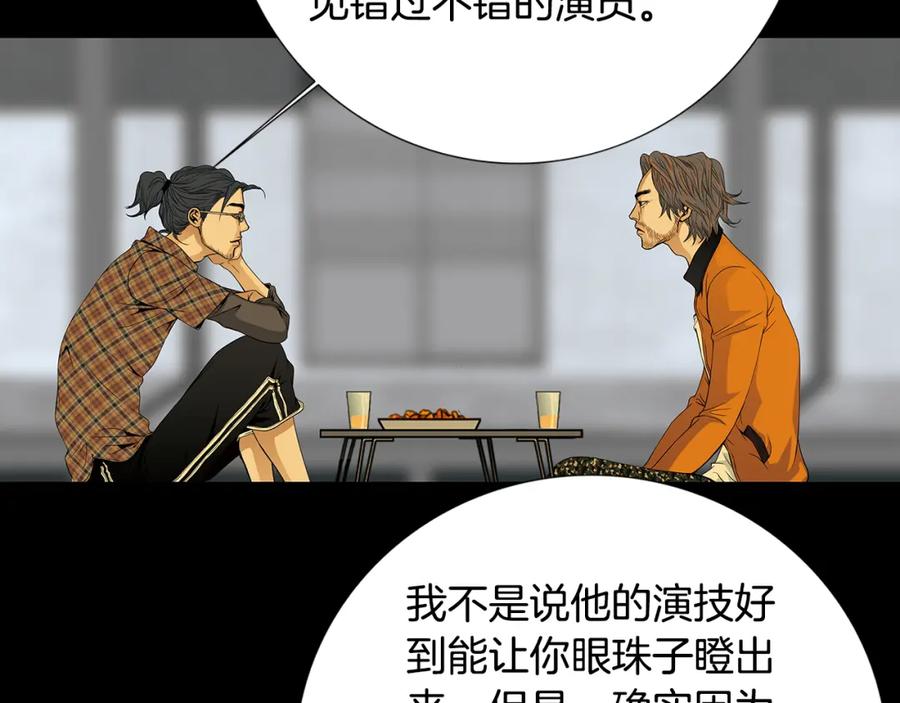 猫一样的男人 第51话 正是好时候 第42页