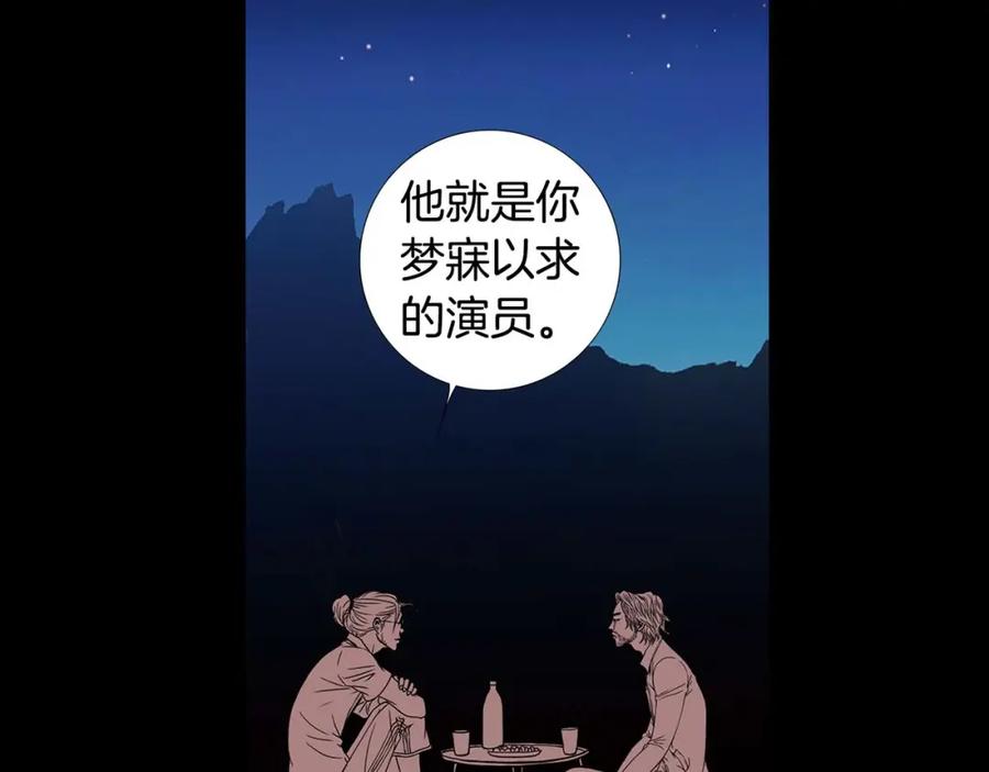 猫一样的男人 第51话 正是好时候 第47页