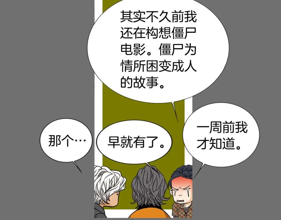 猫一样的男人 第51话 正是好时候 第27页
