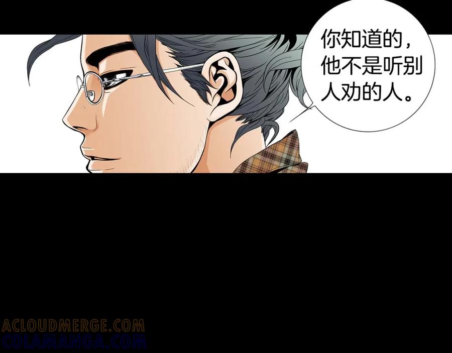 猫一样的男人 第51话 正是好时候 第79页