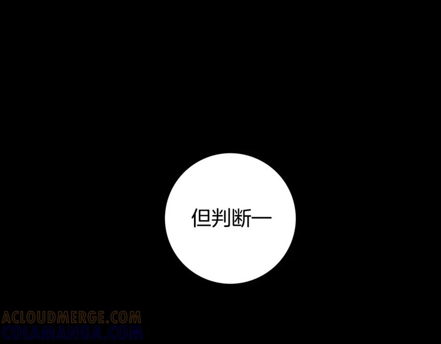 猫一样的男人 第51话 正是好时候 第88页