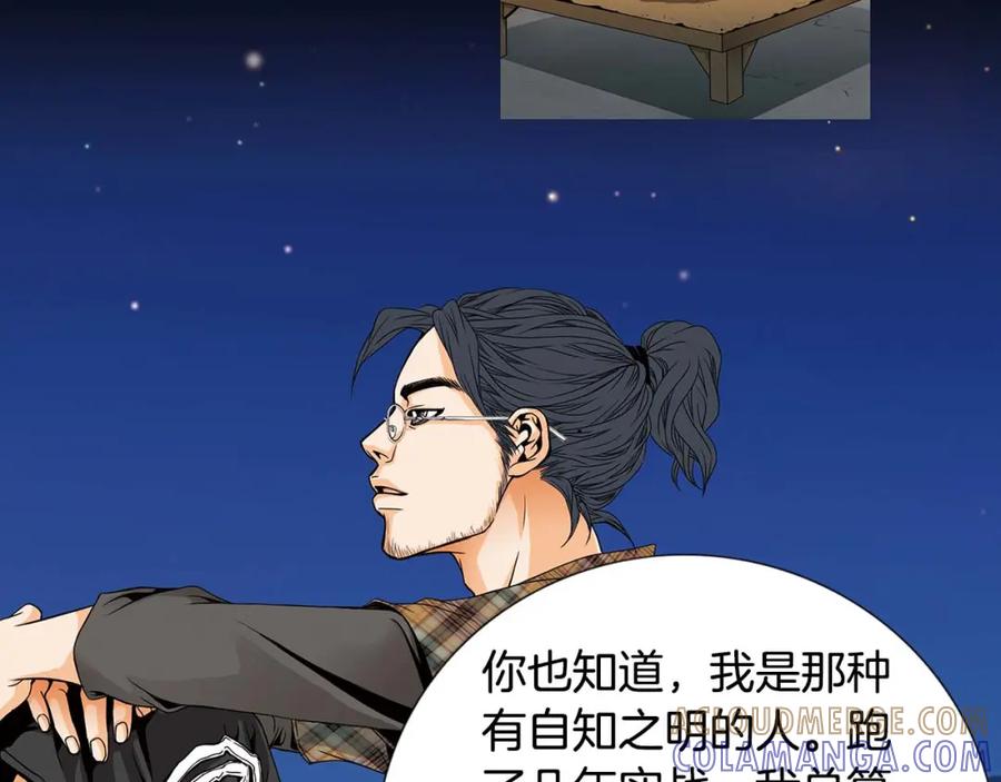 猫一样的男人 第51话 正是好时候 第25页