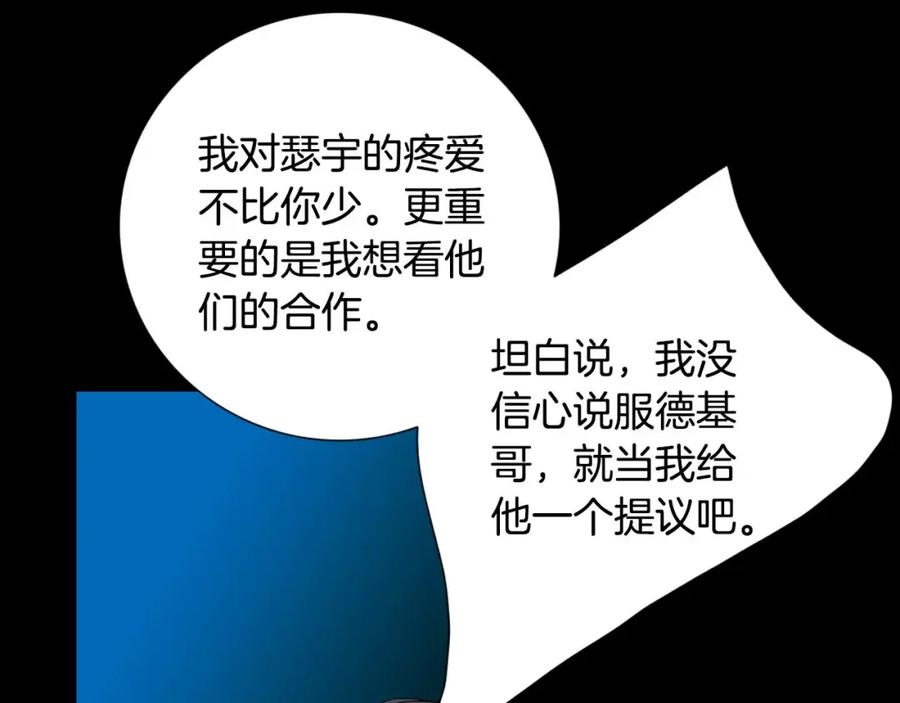 猫一样的男人 第51话 正是好时候 第84页