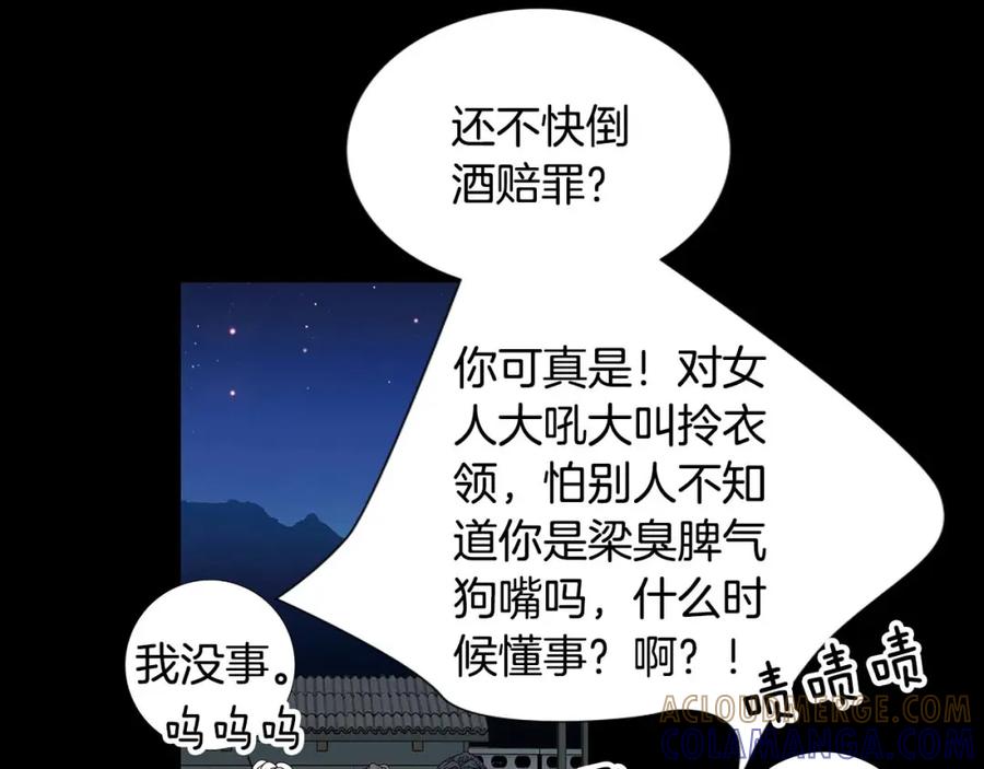 猫一样的男人 第51话 正是好时候 第13页