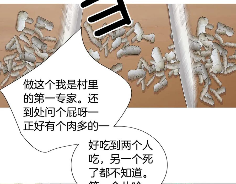猫一样的男人 第51话 正是好时候 第51页