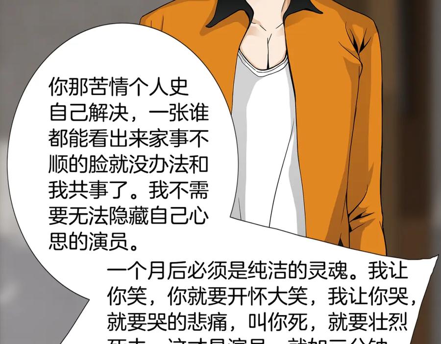 猫一样的男人 第52话 不能被发现的恋爱 第30页