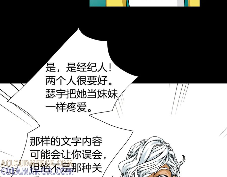 猫一样的男人 第52话 不能被发现的恋爱 第52页