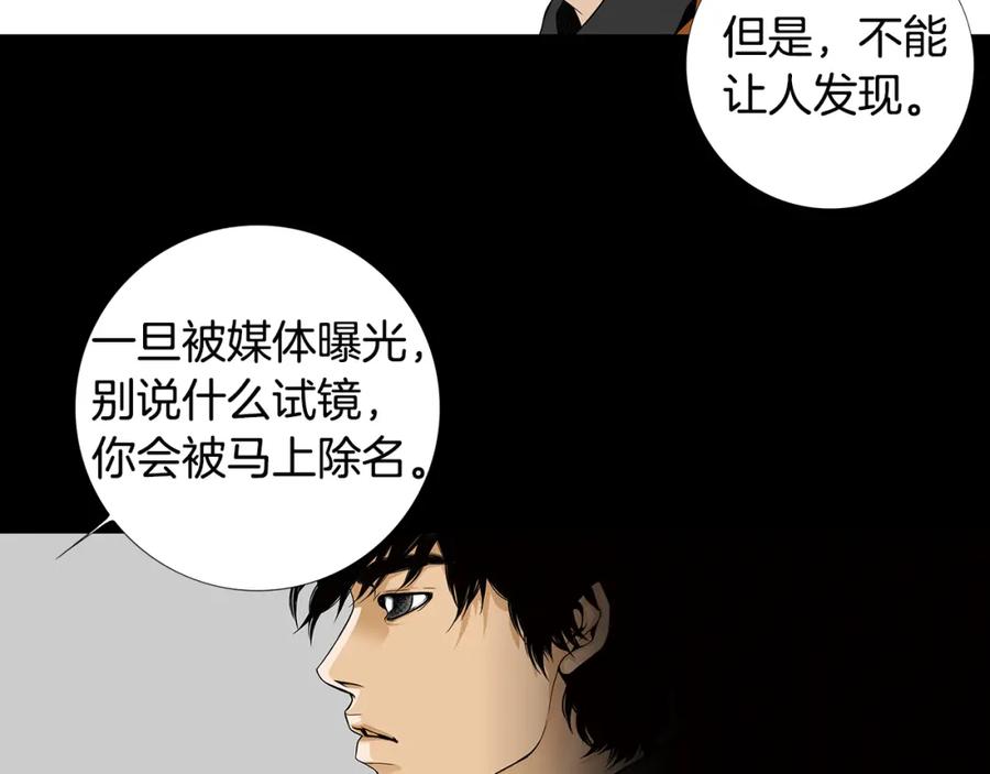 猫一样的男人 第52话 不能被发现的恋爱 第57页