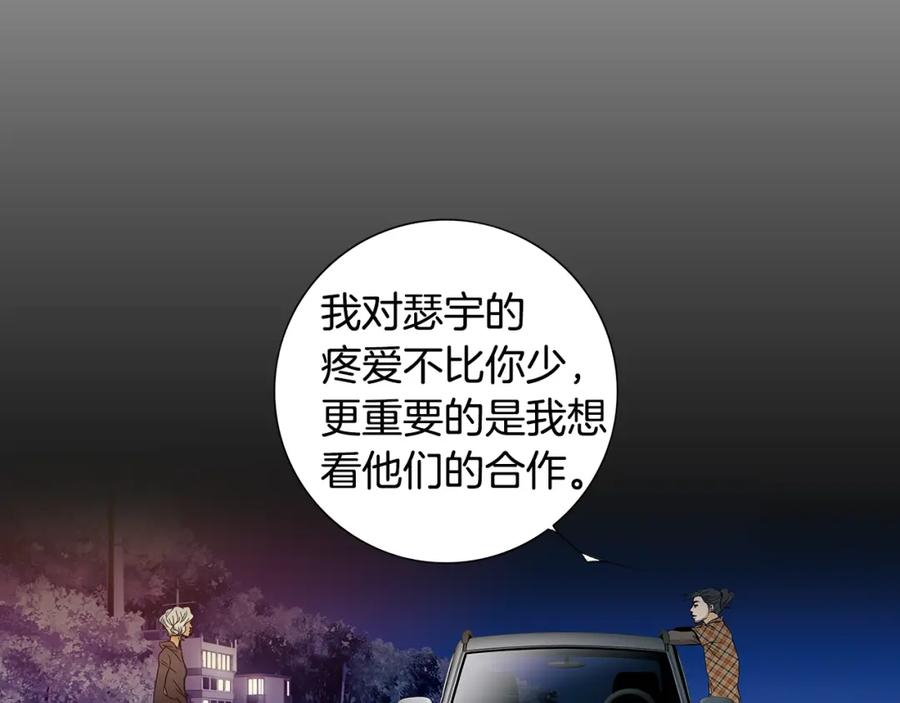 猫一样的男人 第52话 不能被发现的恋爱 第6页