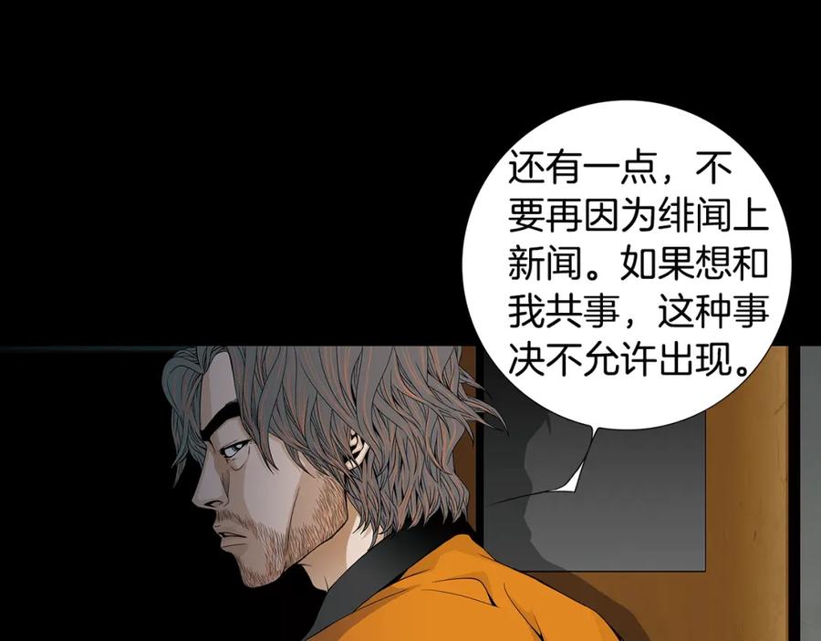 猫一样的男人 第52话 不能被发现的恋爱 第38页
