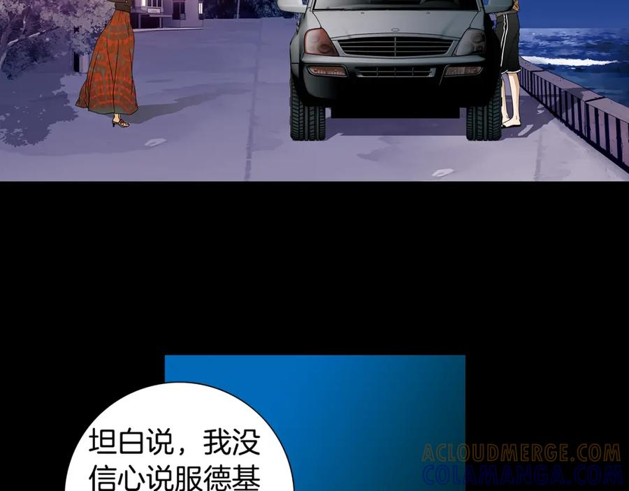 猫一样的男人 第52话 不能被发现的恋爱 第7页