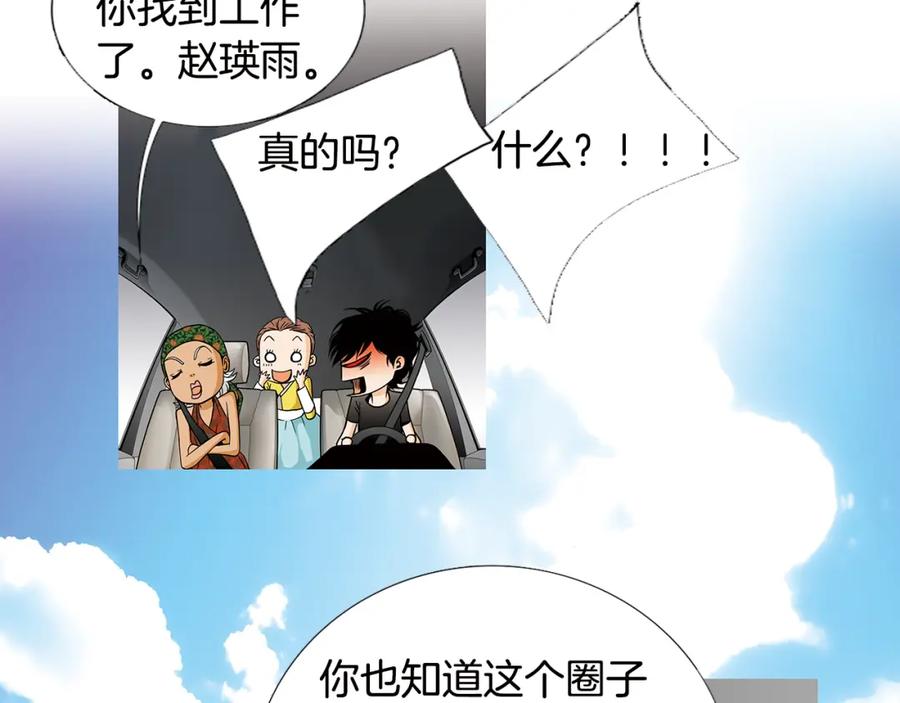 猫一样的男人 第54话 让人头痛的家伙 第5页