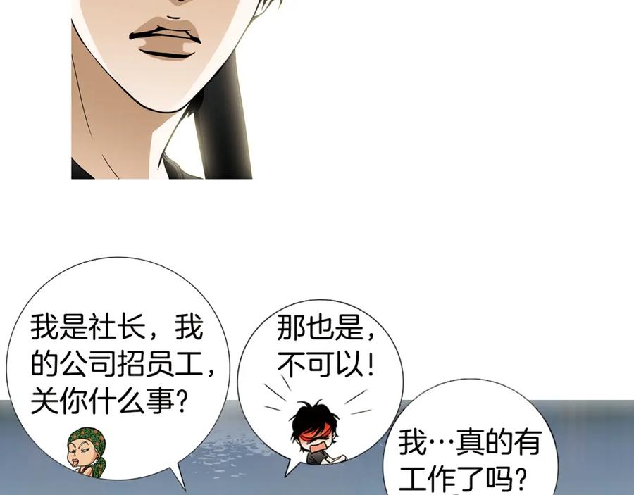 猫一样的男人 第54话 让人头痛的家伙 第8页