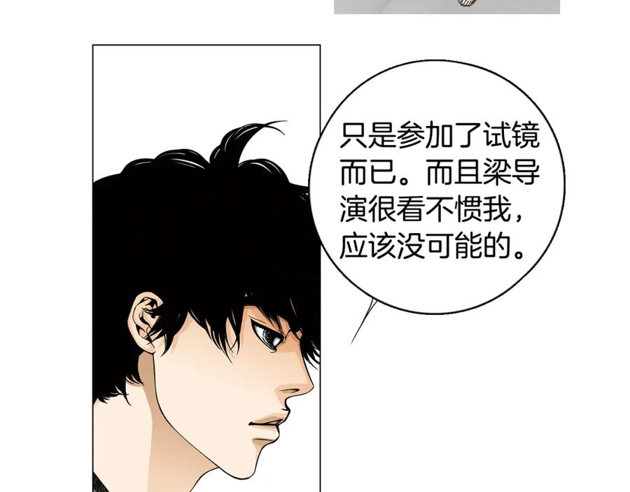 猫一样的男人 第55话 一辈子的伤痛 第17页