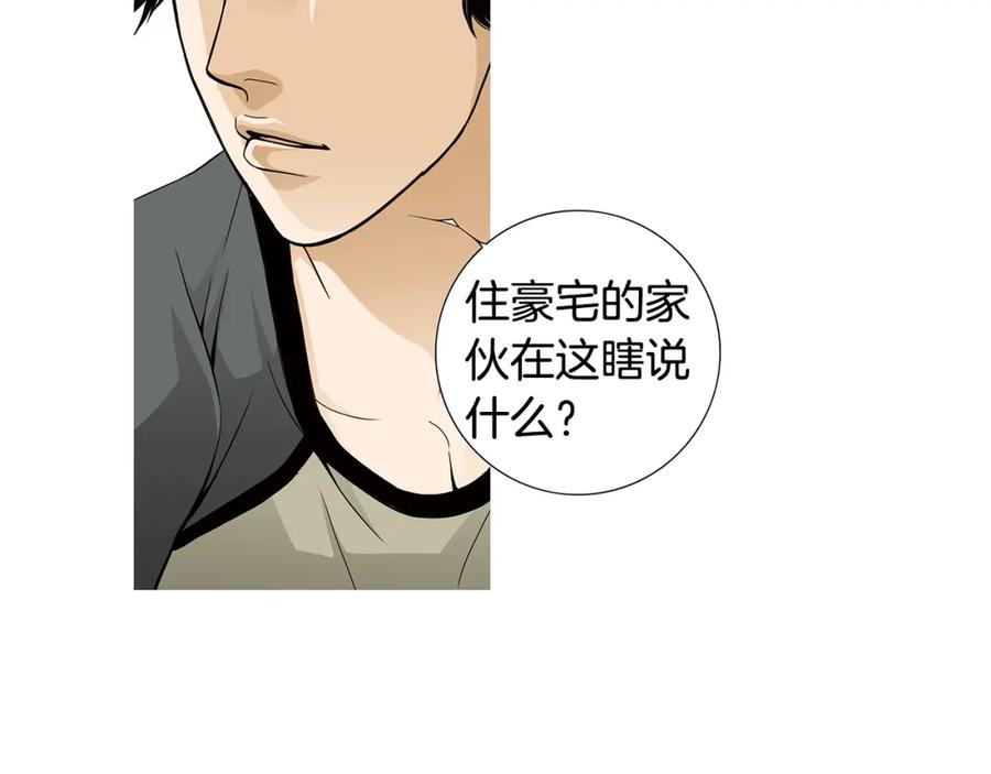 猫一样的男人 第55话 一辈子的伤痛 第41页