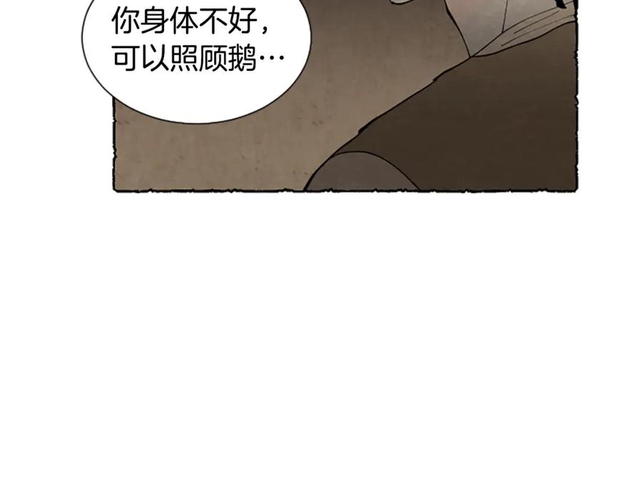 《米娅》第57话 痊愈 第182页
