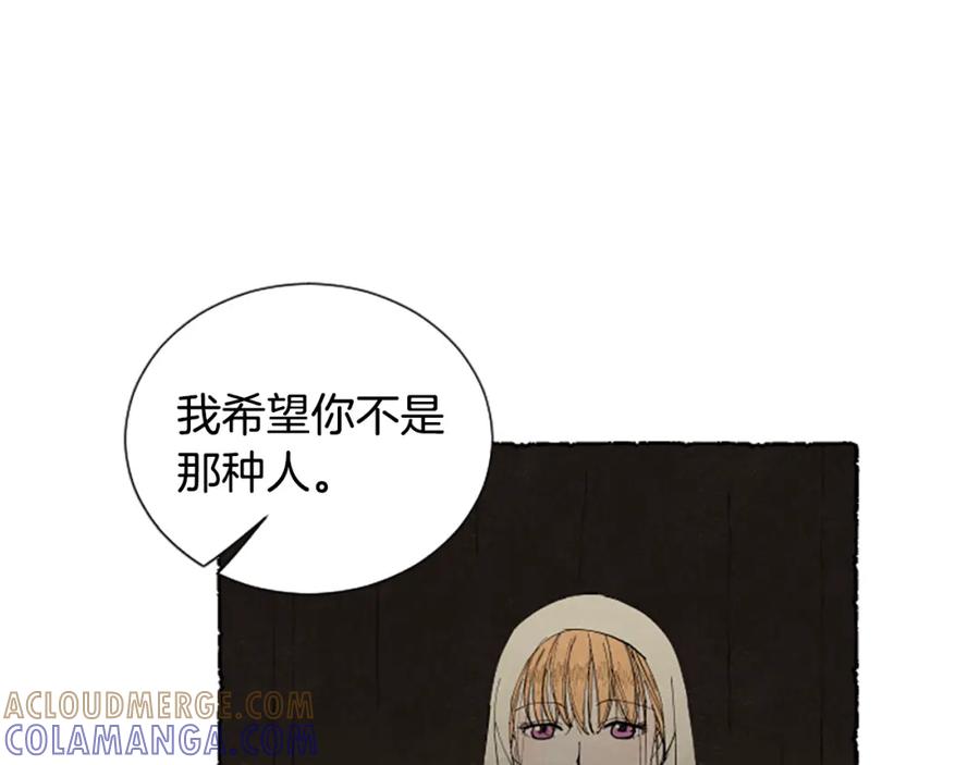 《米娅》第57话 痊愈 第173页