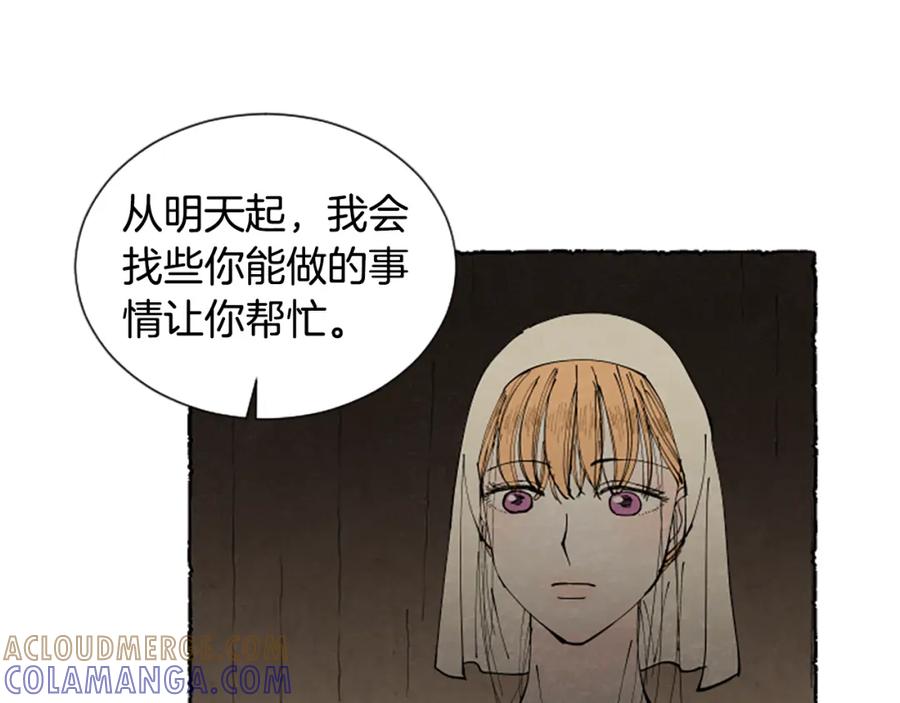 《米娅》第57话 痊愈 第177页
