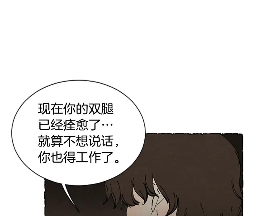 《米娅》第57话 痊愈 第179页