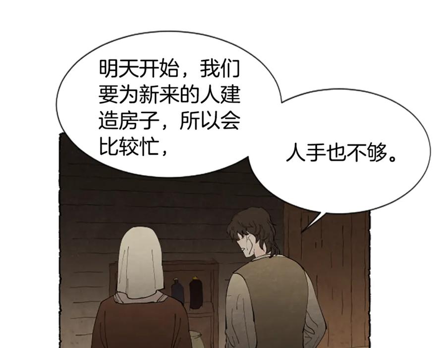 《米娅》第57话 痊愈 第175页