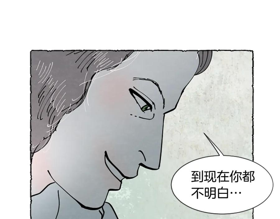 《米娅》第58话 熟悉的面孔 第120页