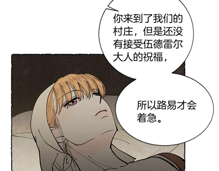 《米娅》第58话 熟悉的面孔 第32页