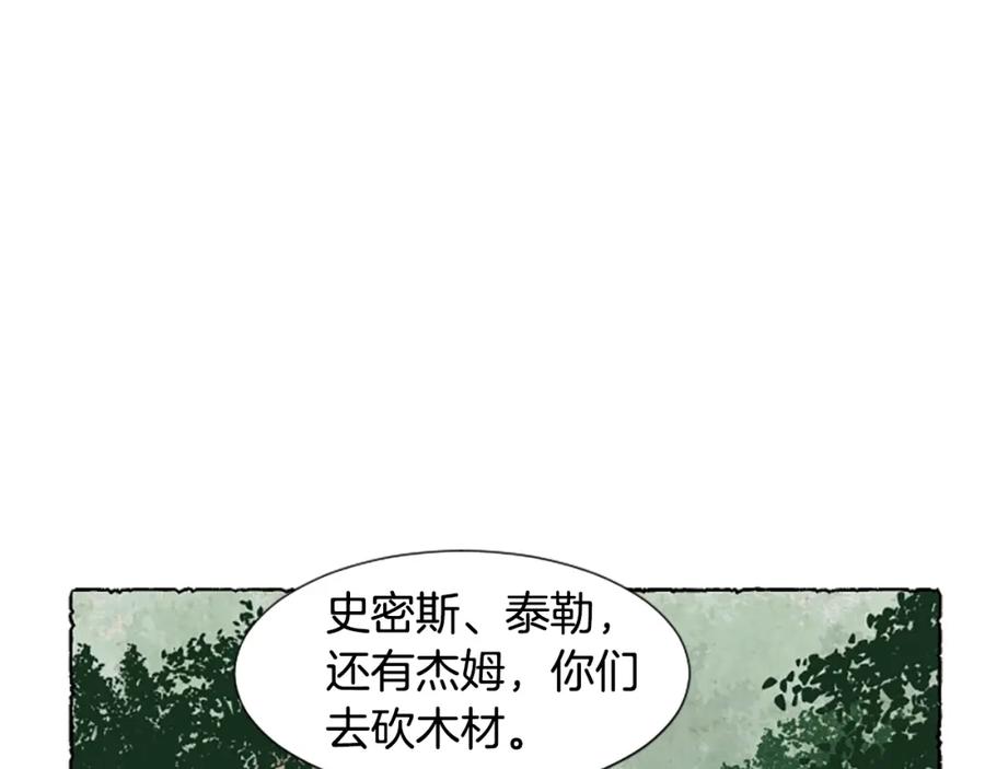 《米娅》第58话 熟悉的面孔 第59页