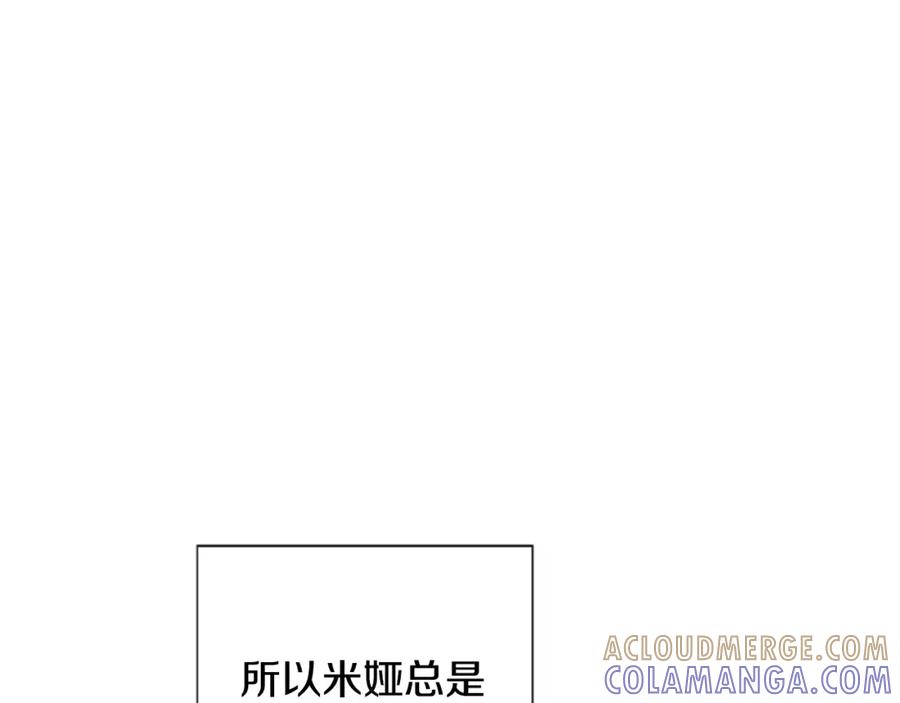 《米娅》第58话 熟悉的面孔 第73页