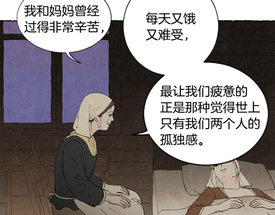 《米娅》第58话 熟悉的面孔 第36页