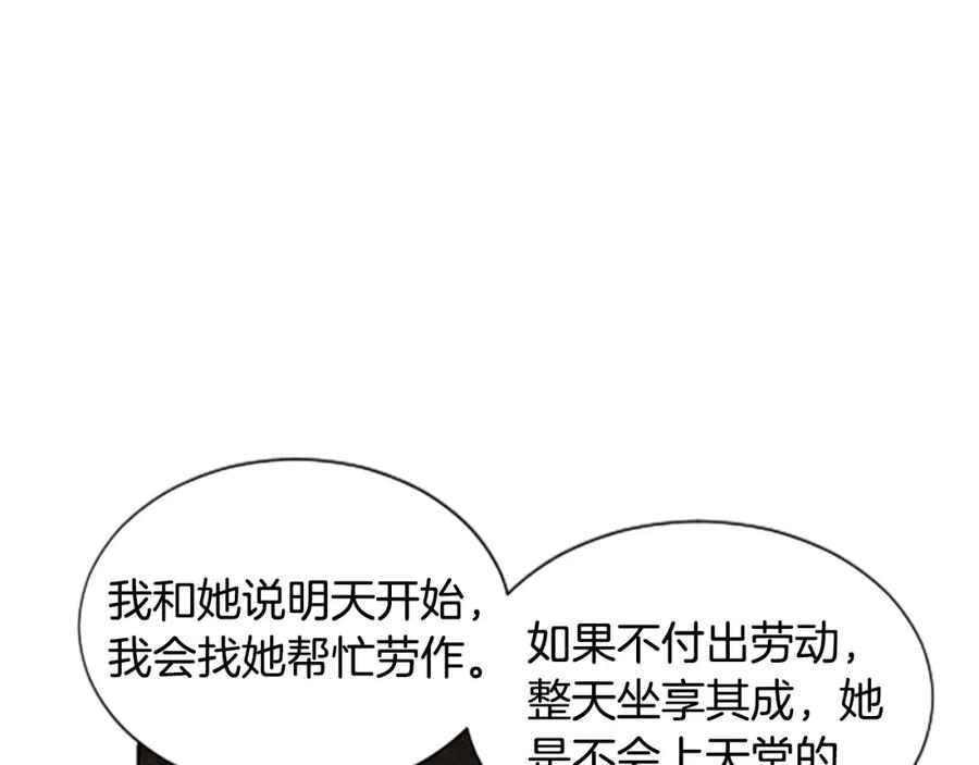 《米娅》第58话 熟悉的面孔 第18页