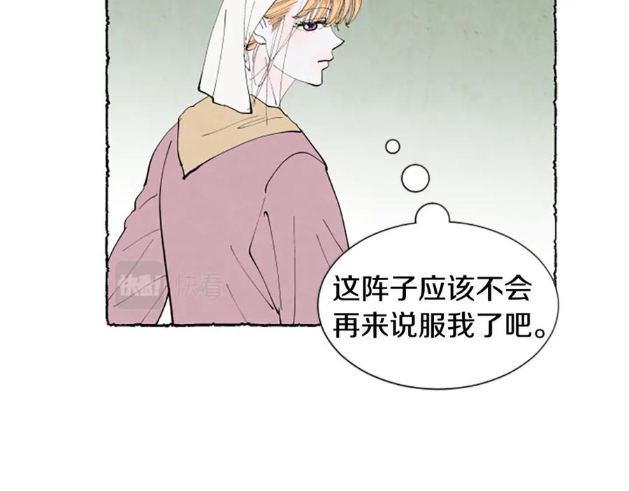 《米娅》第58话 熟悉的面孔 第62页