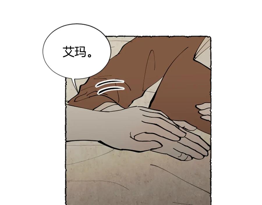 《米娅》第58话 熟悉的面孔 第46页
