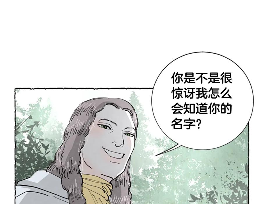 《米娅》第58话 熟悉的面孔 第111页
