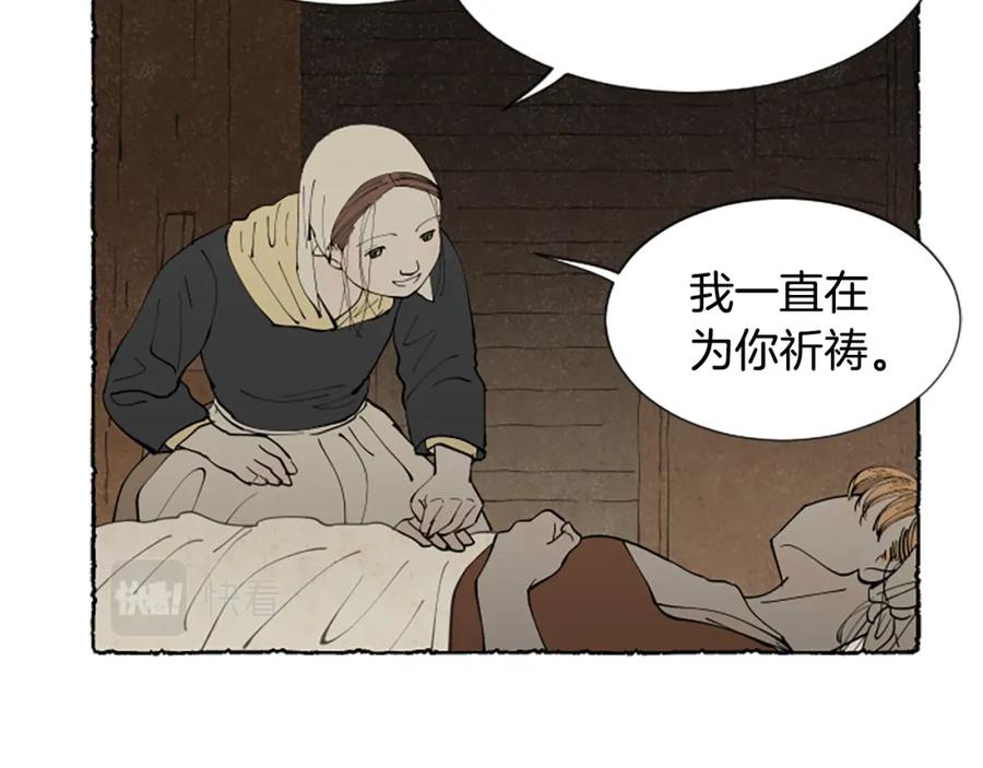《米娅》第58话 熟悉的面孔 第48页